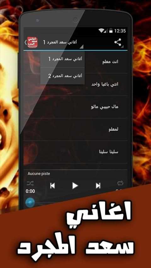 اغاني سعد المجرد screenshot 3