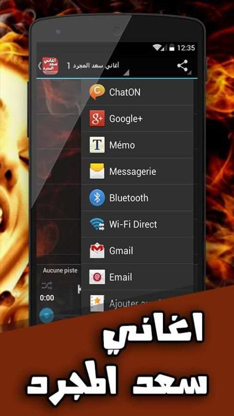 اغاني سعد المجرد screenshot 2