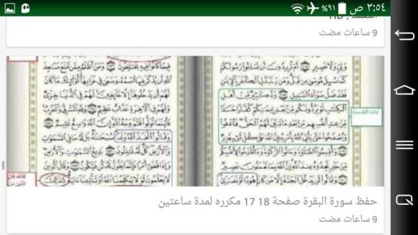أقرأ وسبح بحمده قرآن كريمquran screenshot 10