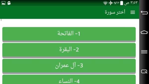 أقرأ وسبح بحمده قرآن كريمquran screenshot 5