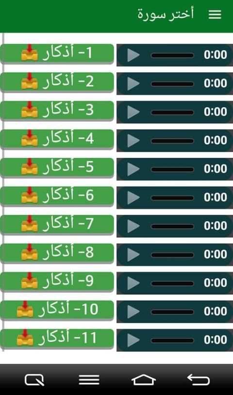 أقرأ وسبح بحمده قرآن كريمquran screenshot 7