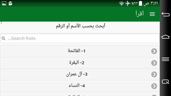 أقرأ وسبح بحمده قرآن كريمquran screenshot 4