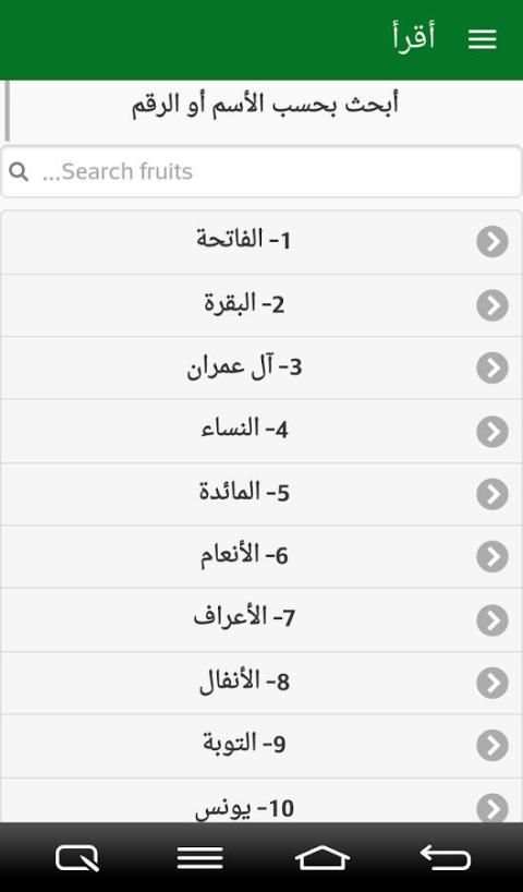 أقرأ وسبح بحمده قرآن كريمquran screenshot 2