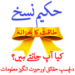 Hakimi Nuskhe Urdu أيقونة