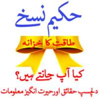 Hakimi Nuskhe Urdu on 9Apps