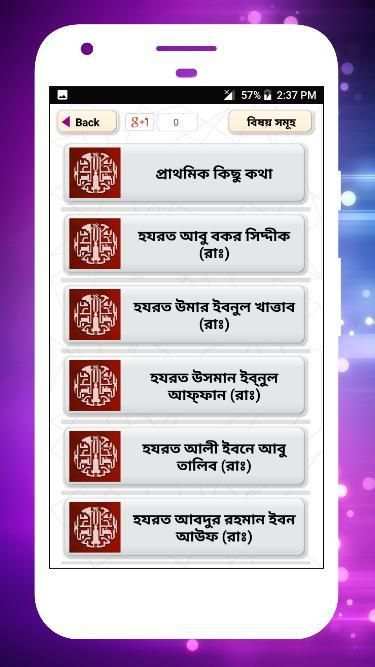 সাহাবাদের জীবনী sahabader/sahabider jiboni bangla screenshot 19