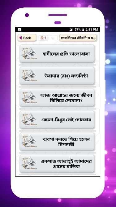 সাহাবাদের জীবনী sahabader/sahabider jiboni bangla screenshot 14