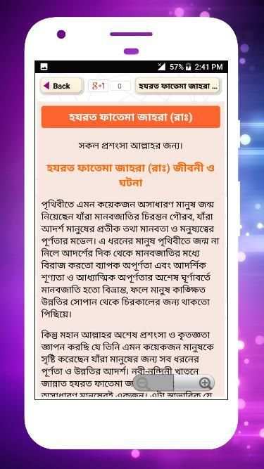 সাহাবাদের জীবনী sahabader/sahabider jiboni bangla screenshot 10