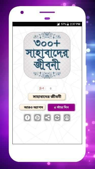 সাহাবাদের জীবনী sahabader/sahabider jiboni bangla screenshot 12