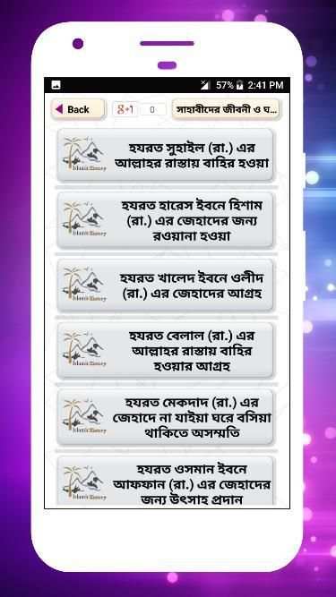 সাহাবাদের জীবনী sahabader/sahabider jiboni bangla screenshot 9