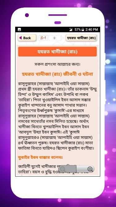 সাহাবাদের জীবনী sahabader/sahabider jiboni bangla screenshot 7