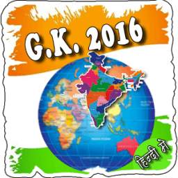 General Knowledge 2016