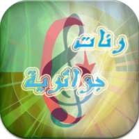 رنات جزائرية 2016 (راي) on 9Apps