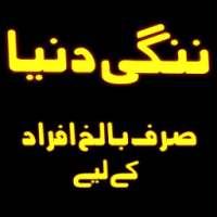 Nangi Duniya