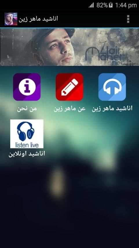 ماهر زين | أناشيد screenshot 2