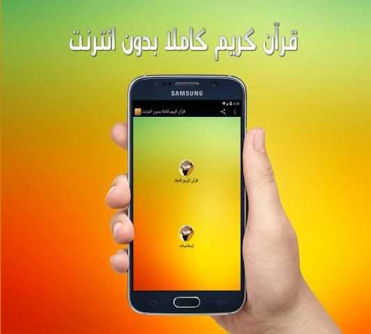 قرآن كريم كاملا بدون انترنت скриншот 2