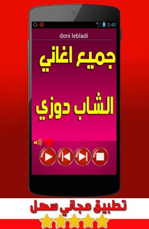 جميع اغاني دوزي music douzi screenshot 4