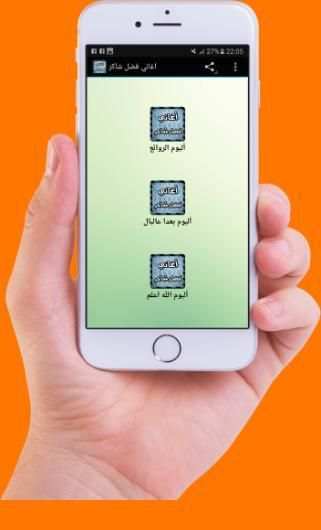احلى اغاني فضل شاكر screenshot 5