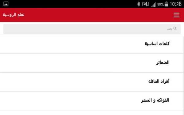 تعلم اللغة الروسية screenshot 1