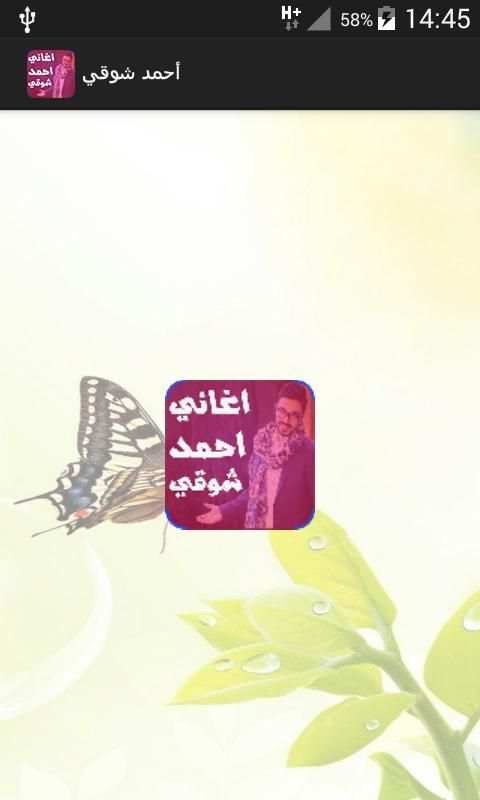أحمد شوقي screenshot 4