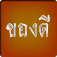 ของดีเมืองสารคาม on 9Apps