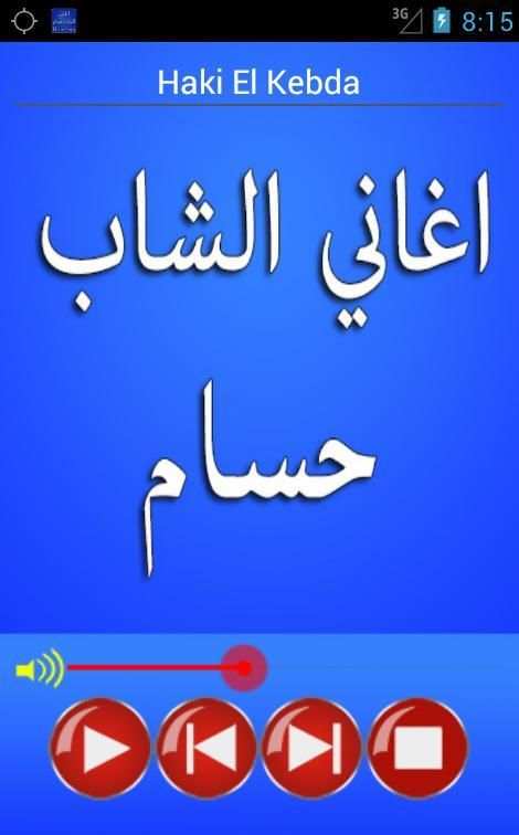 اغاني الشاب حسام cheb houssem screenshot 8
