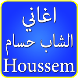 ikon اغاني الشاب حسام cheb houssem