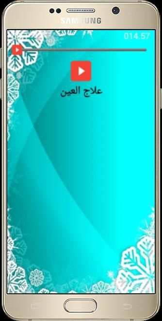 الرقية الشرعية الصوتية دون نت скриншот 3