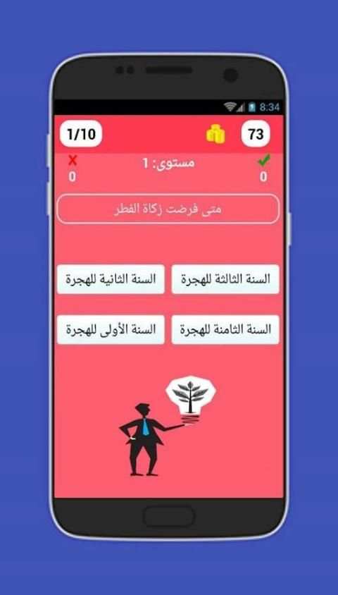 سؤال وجواب 2017 screenshot 2
