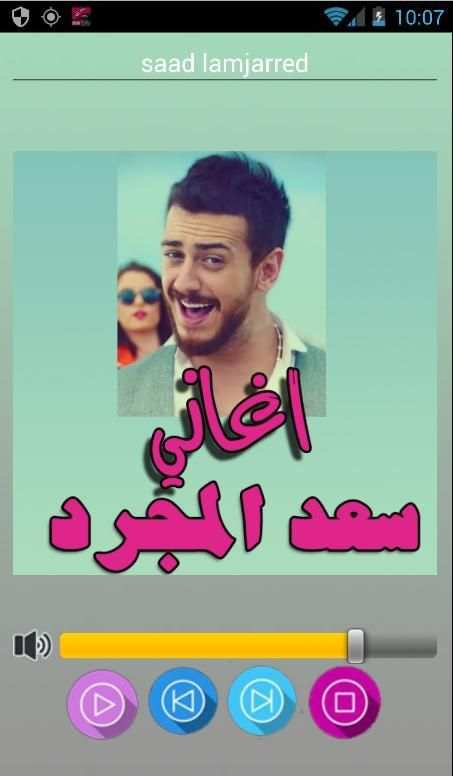 اغاني سعد المجرد بدون انترنت screenshot 6