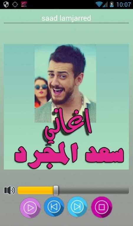 اغاني سعد المجرد بدون انترنت screenshot 5