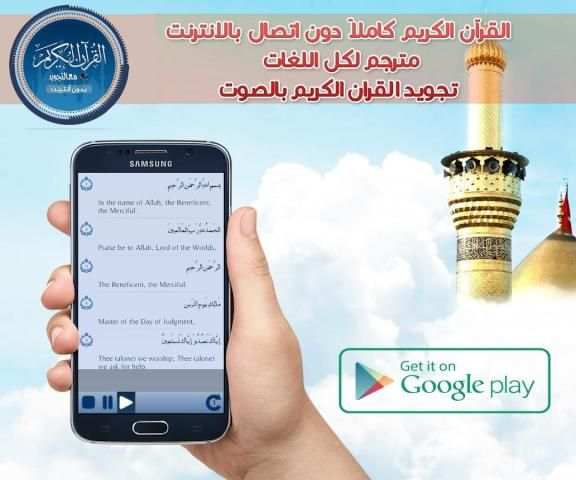 القرآن الكريم كاملاً بدون نت screenshot 1