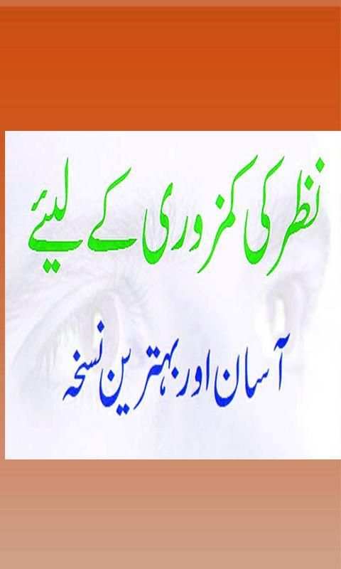 Nazar Ka ilaj screenshot 2