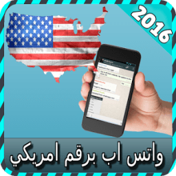 واتس اب برقم امريكي joke icon