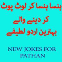 Funny Pathan Jokes !