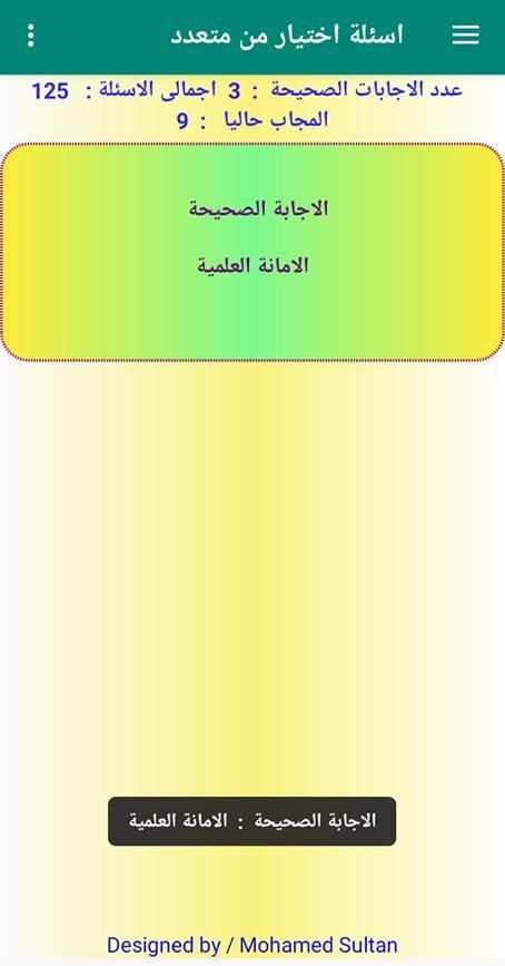 اختبار فلسفة اولى ثانوى ترم ثانى
‎ screenshot 5