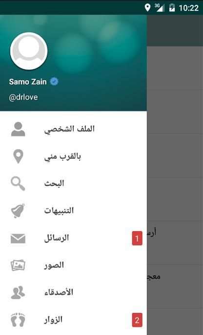 دردشة وشات السعودية screenshot 2