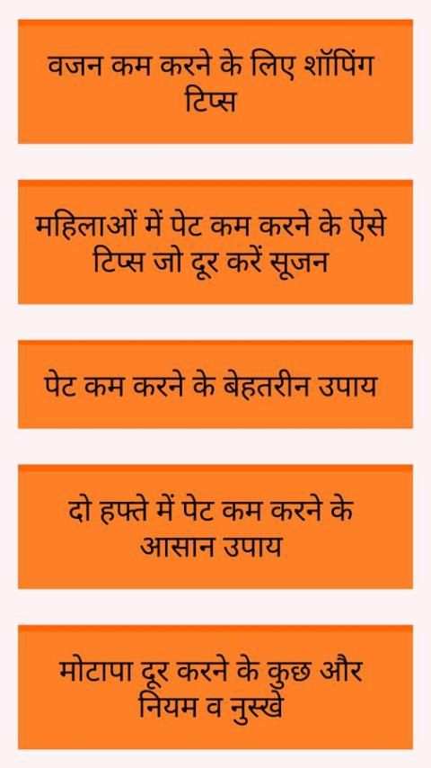 पेट कम करे screenshot 1