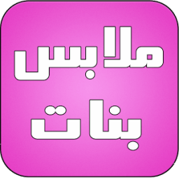 ikon ملابس بنات 2016