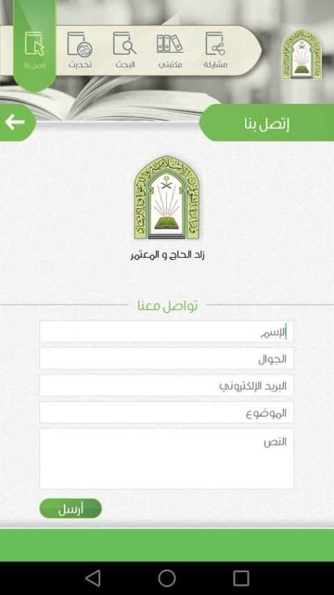 زاد الحاج و المعتمر скриншот 1