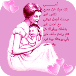 أغانى عيد الأم 2016 icon