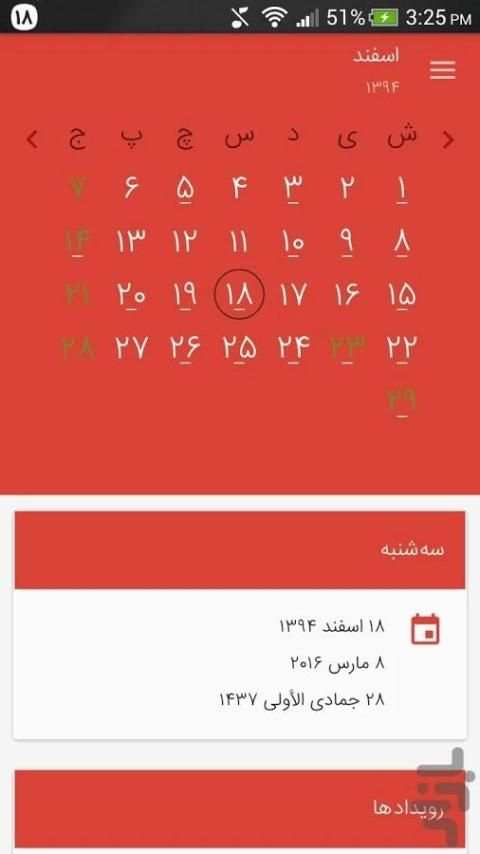 تقویم فارسی 95 screenshot 2