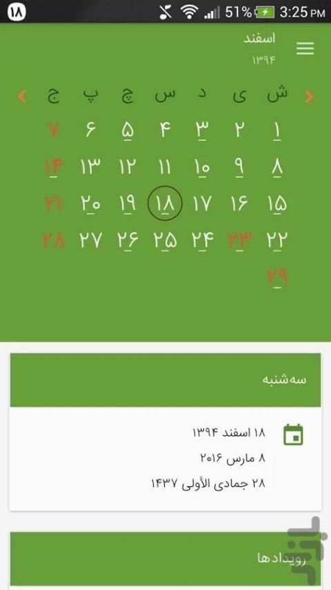 تقویم فارسی 95 screenshot 3