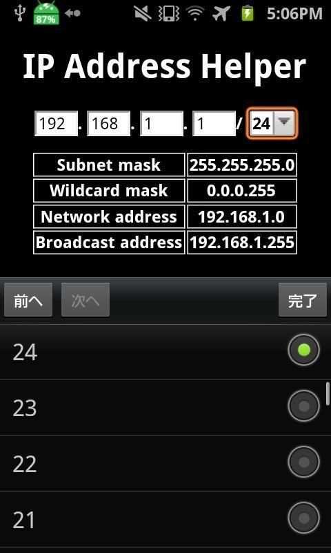 IP Address Helper скриншот 2
