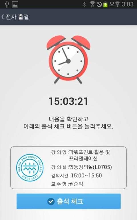 대림대학교 전자출결시스템 screenshot 2