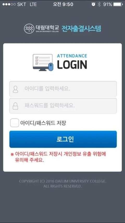 대림대학교 전자출결시스템 screenshot 3