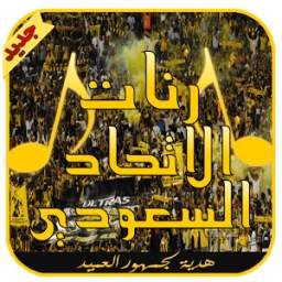 رنات الاتحاد 1.0