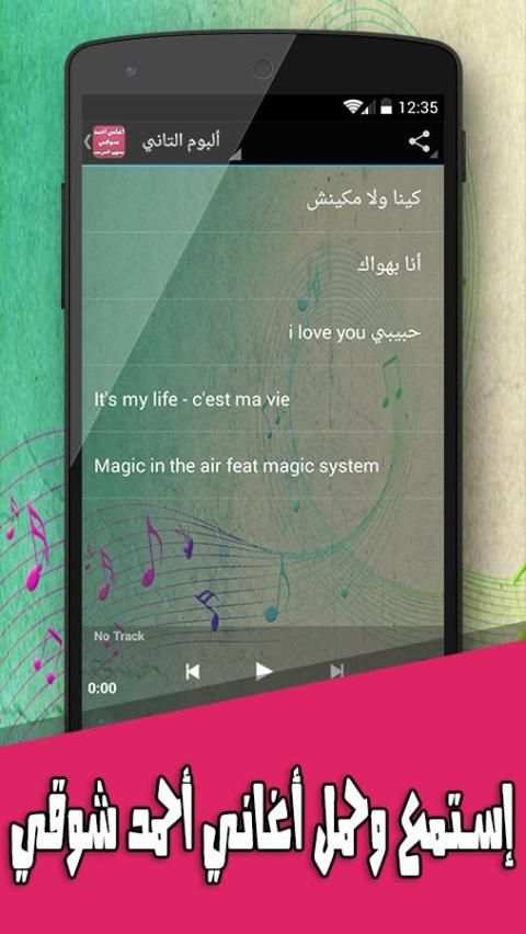 أغاني أحمد شوقي بدون انترنت screenshot 3
