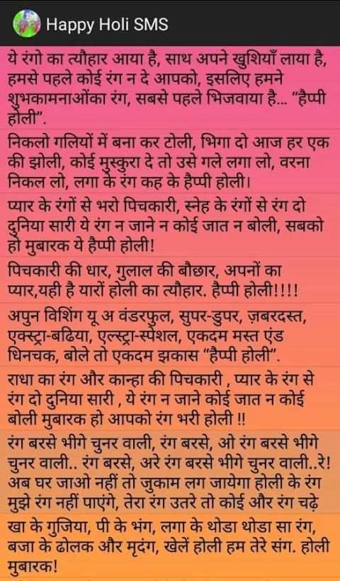 Happy Holi SMS स्क्रीनशॉट 3