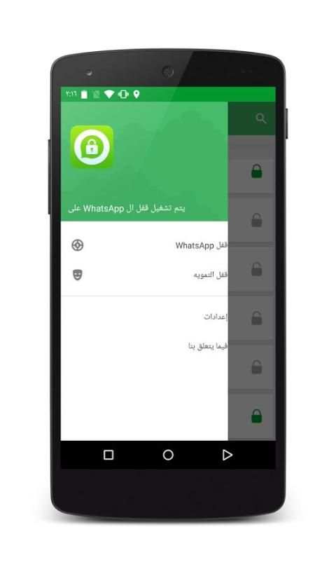 قفل Whats Messenger 3 تصوير الشاشة